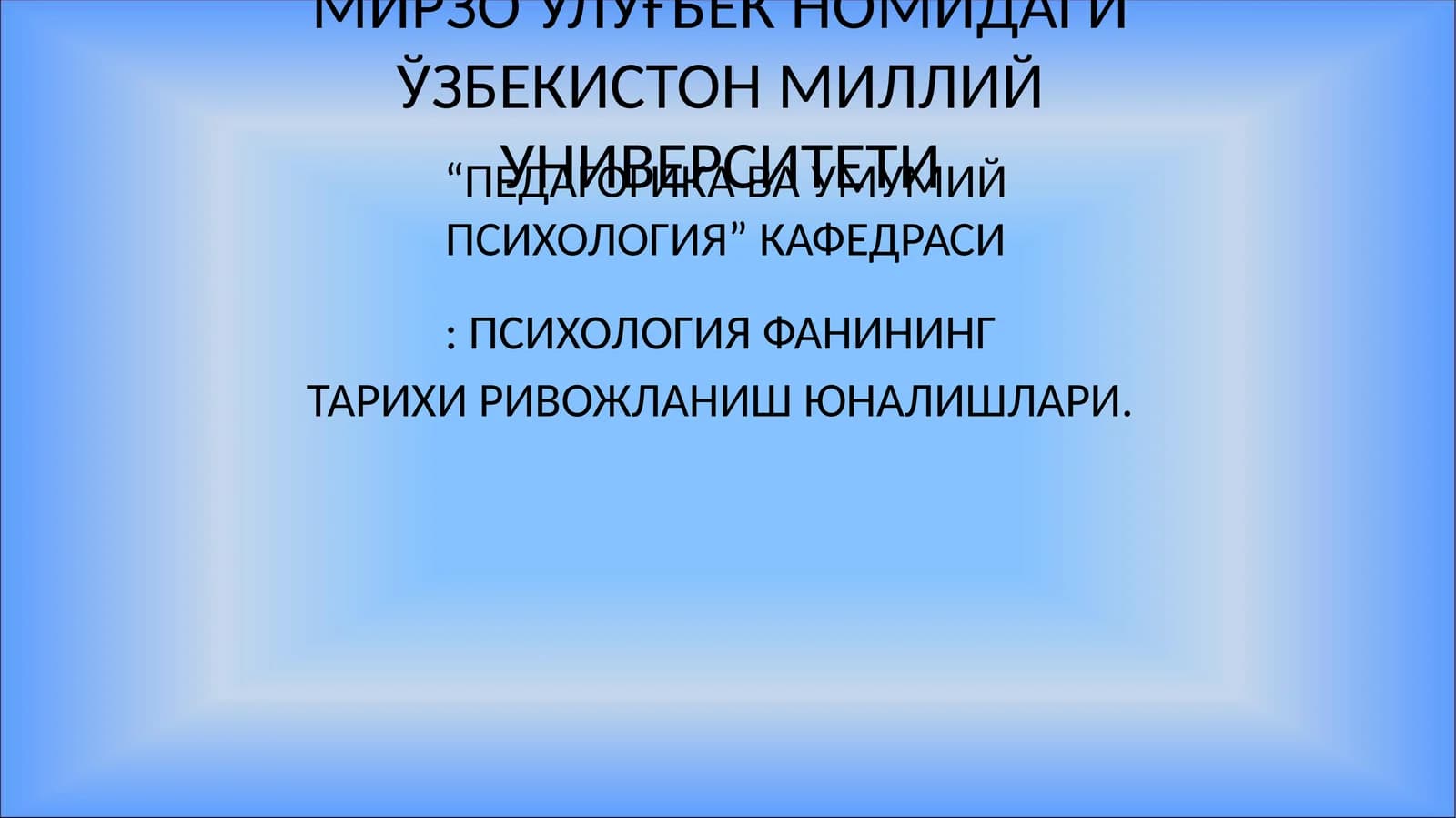 ПСИХОЛОГИЯНИНГ ПРЕДМЕТИ