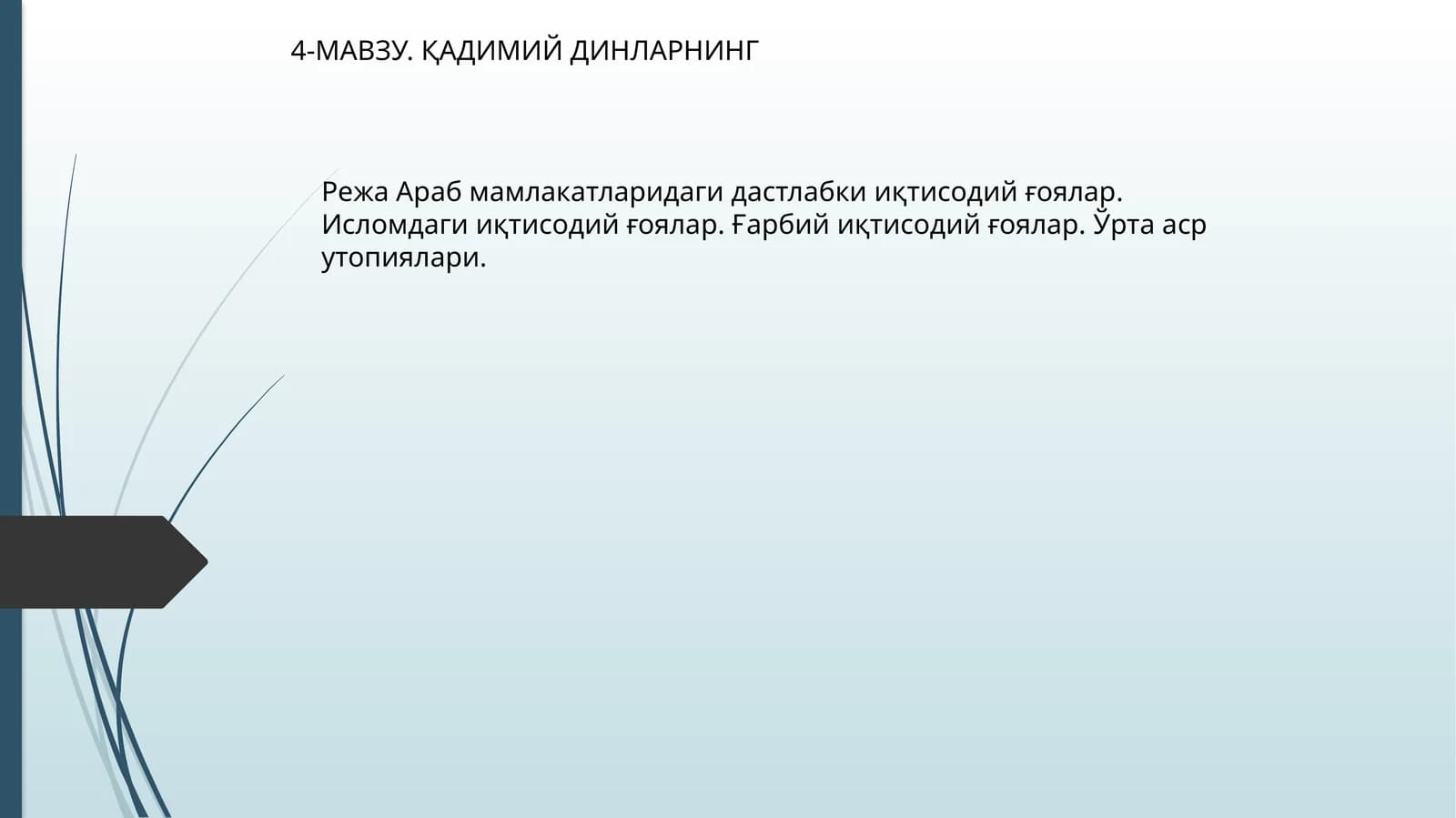 Қадимий динларнинг иқтисодий ғоялар