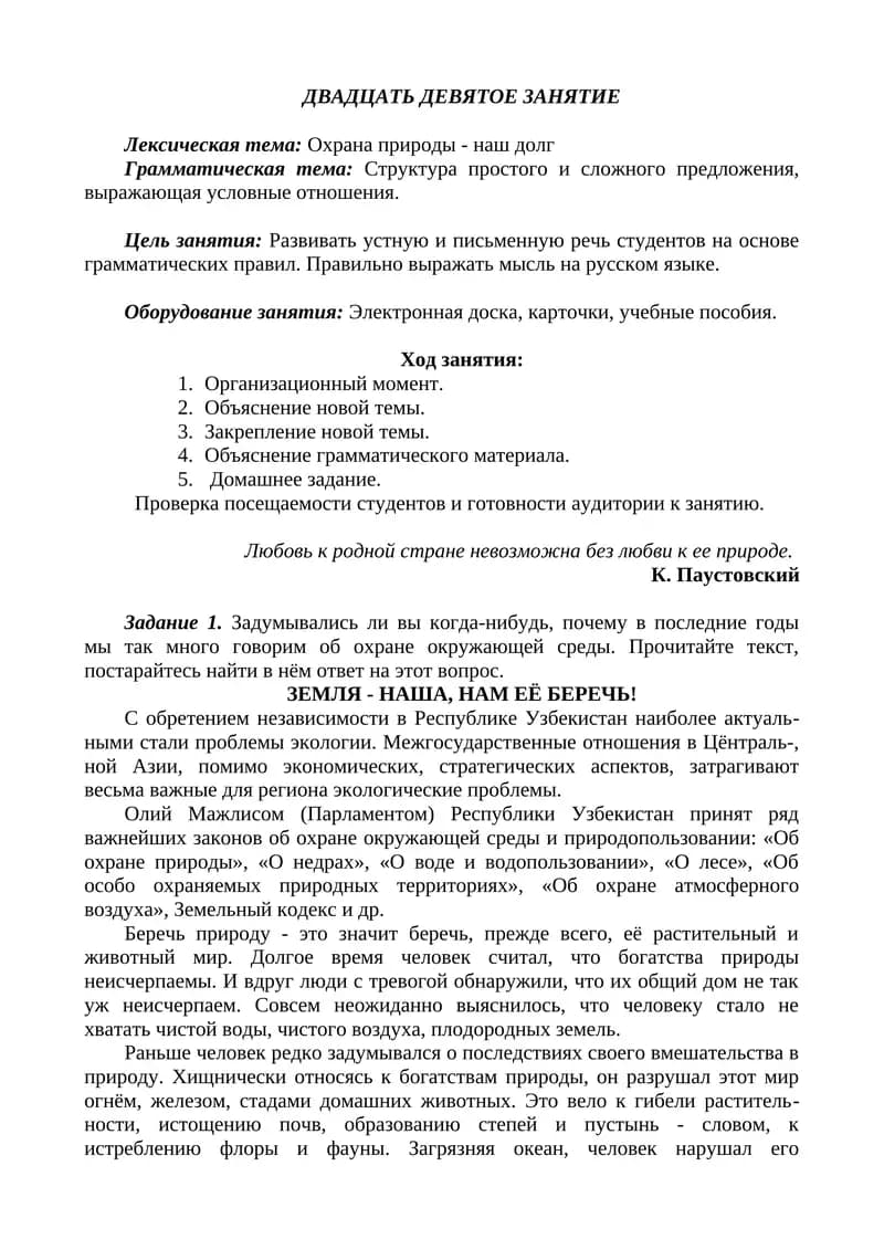 Охрана природы - наш долг