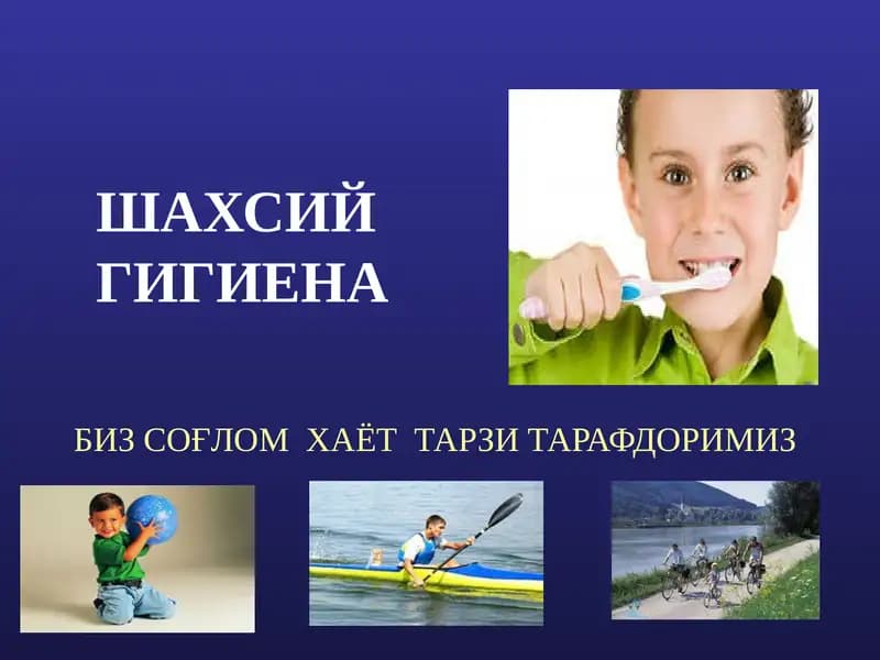 Шахсий гигиена
