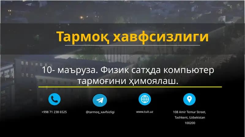 Тармоқ хавфсизлиги