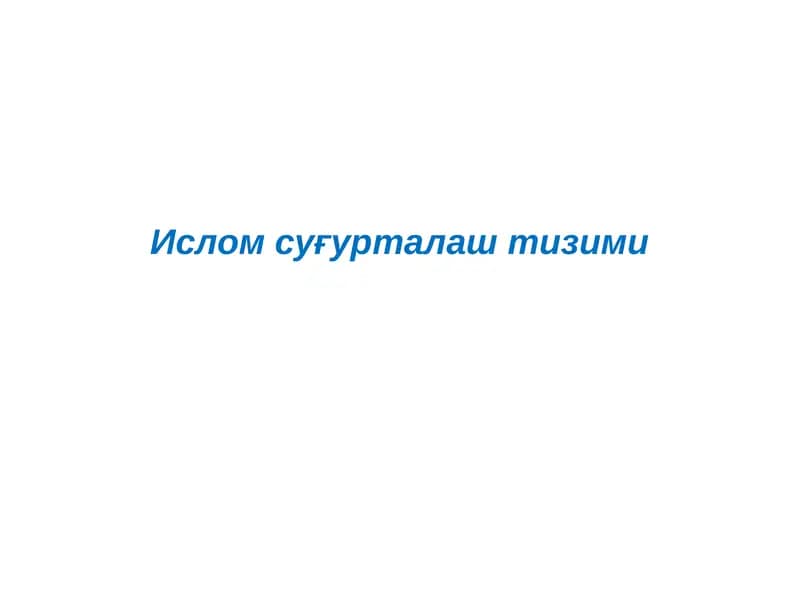 Исломсуғурталаш тизими
