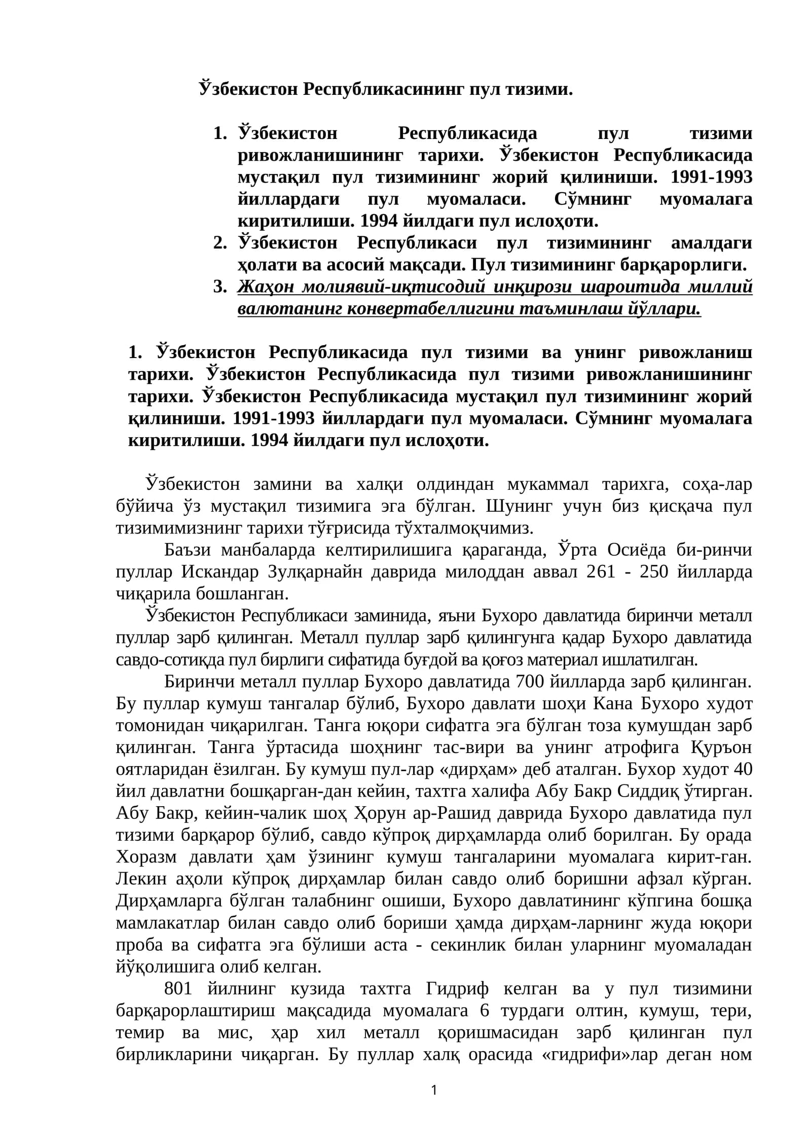 Ўзбекистон Республикасининг пул тизими