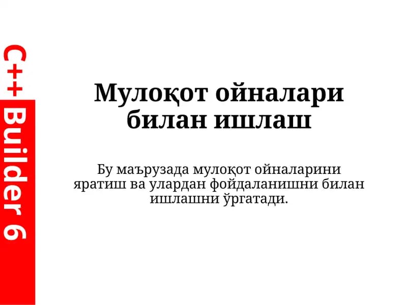 Мулоқот ойналари билан ишлаш