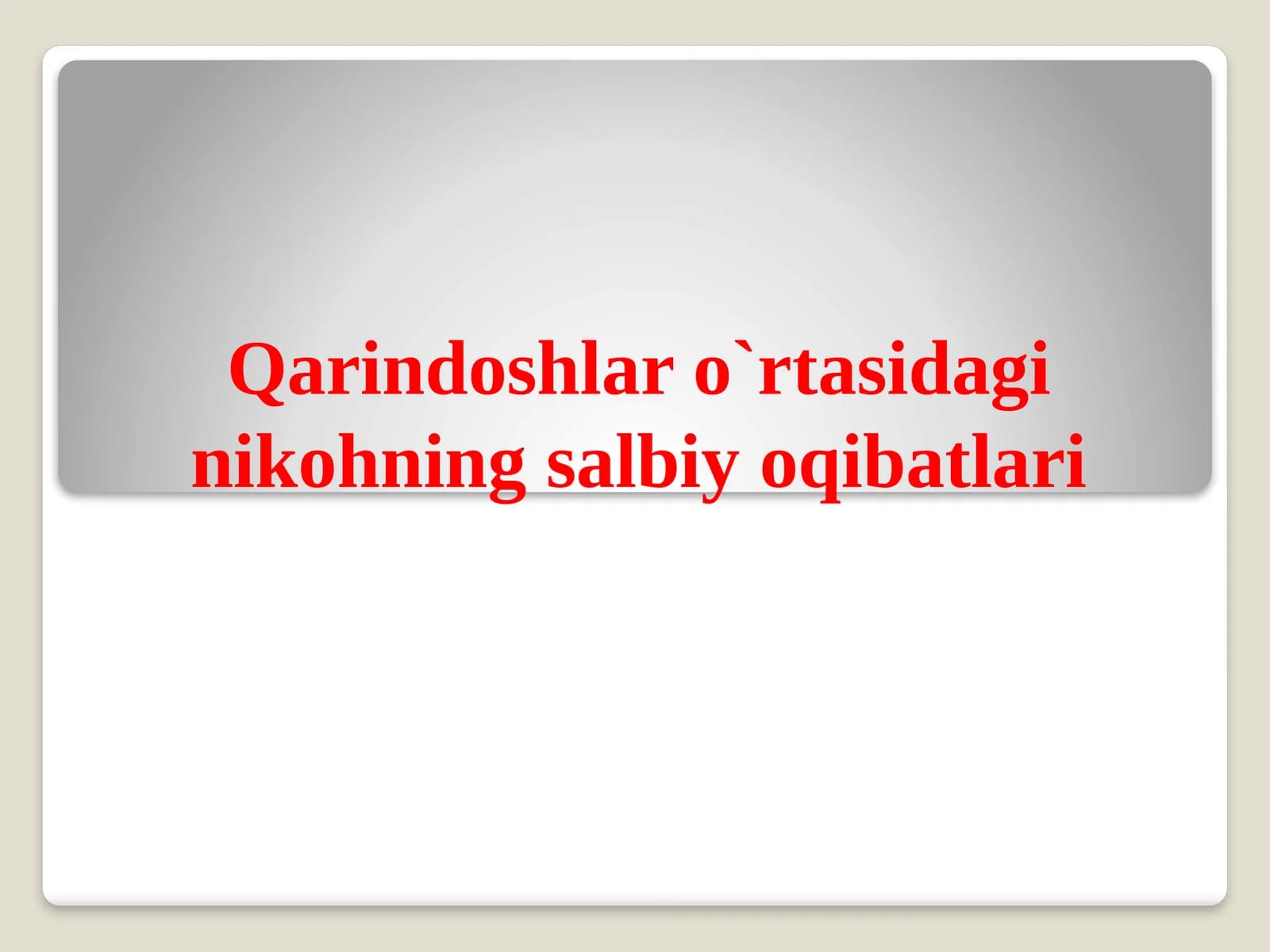 Qarindoshlaro`rtasidaginikohningsalbiyoqibatlari