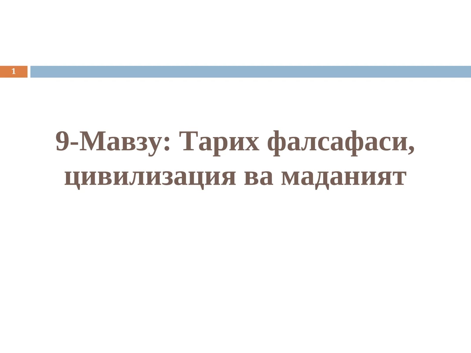 Тарих фалсафаси
