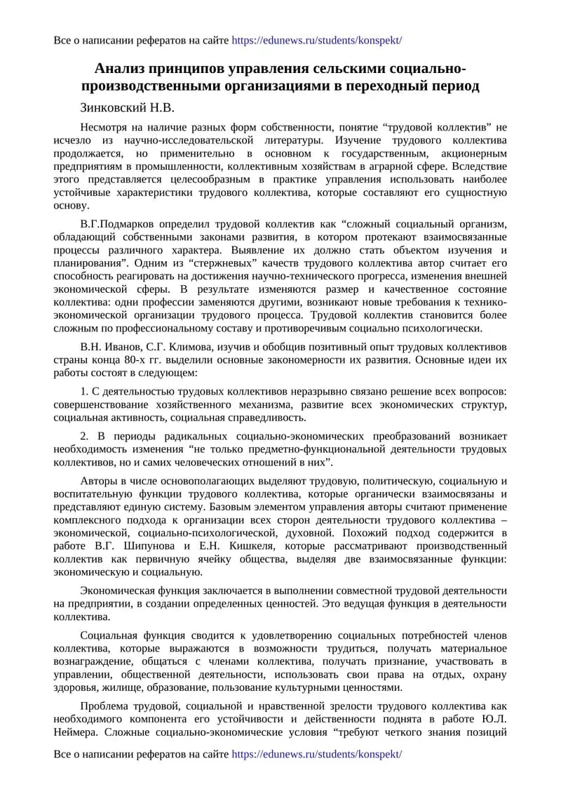 Принципы управления сельскими организациями