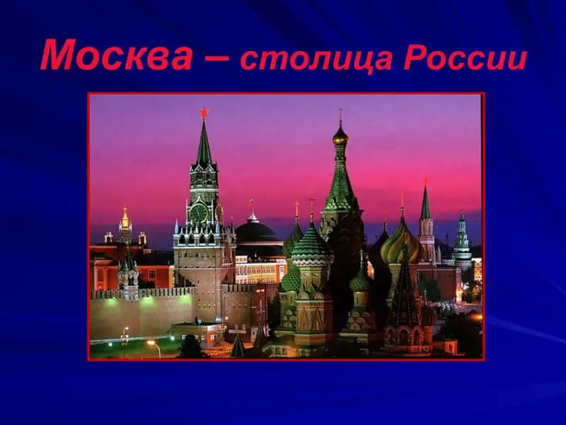 Рождение Москвы