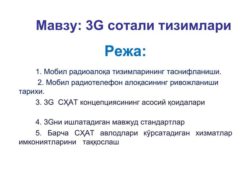 3Gсотали тизимлари