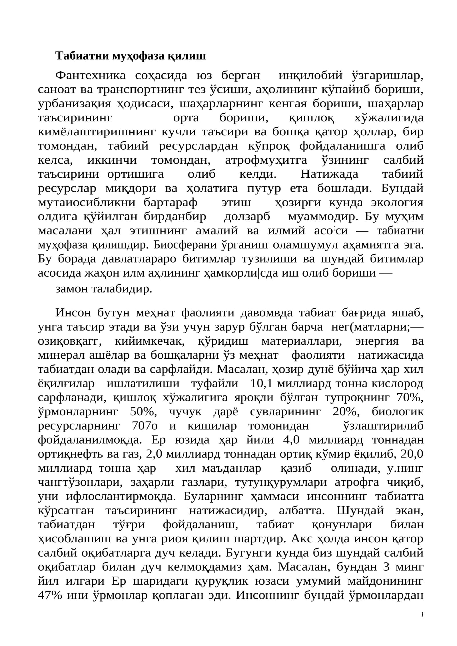 Табиатни муҳофаза қилиш