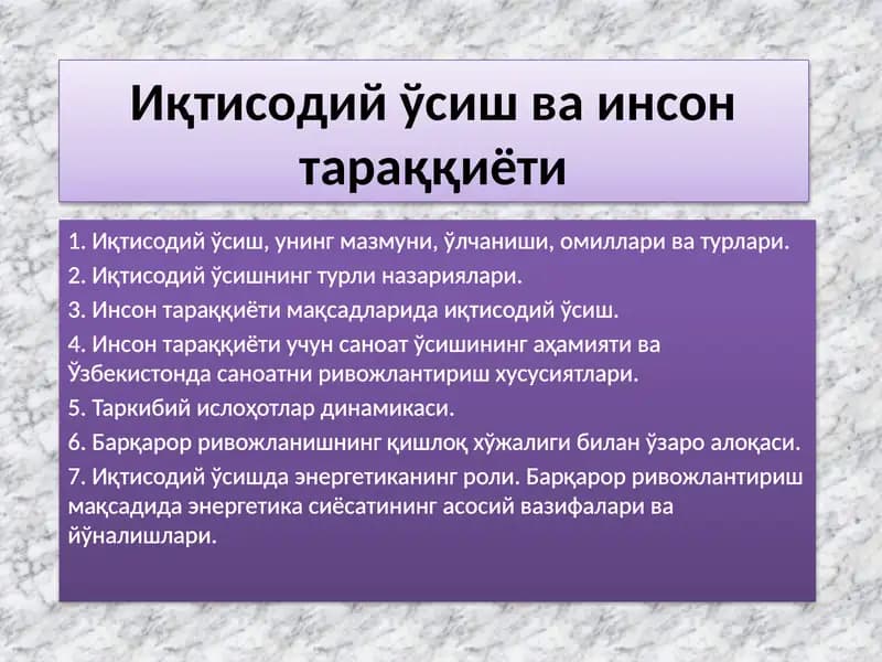 Иқтисодий ўсиш ва инсон тараққиёти