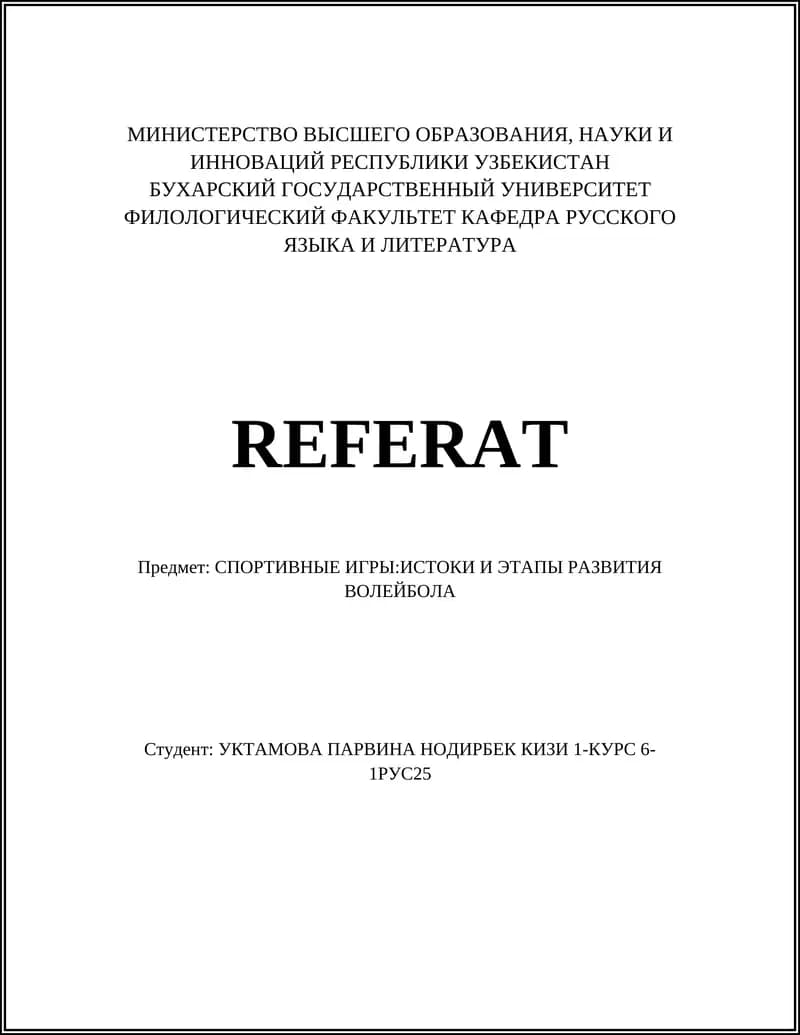ВОЛЕЙБОЛ