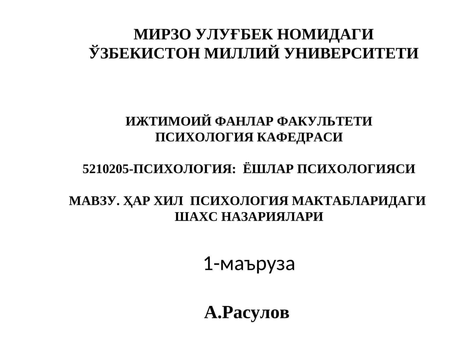 Психология кафедраси
