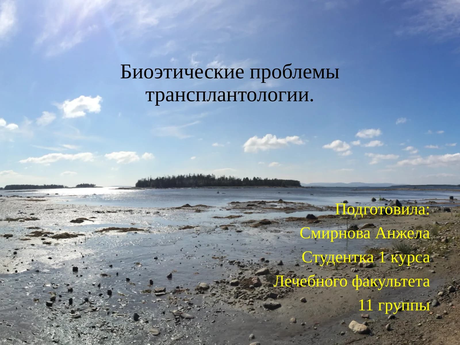 Биоэтические проблемы трансплантологии
