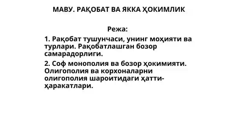 Рақобат Ва Яккаҳокимлик