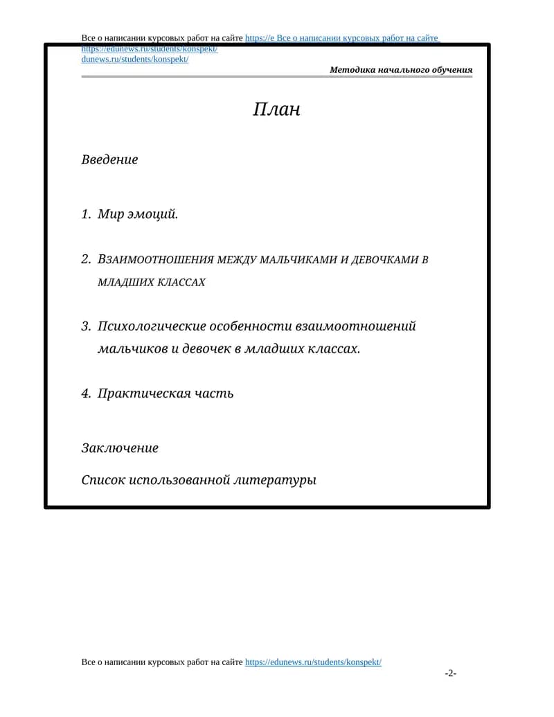 Методика начального обучения