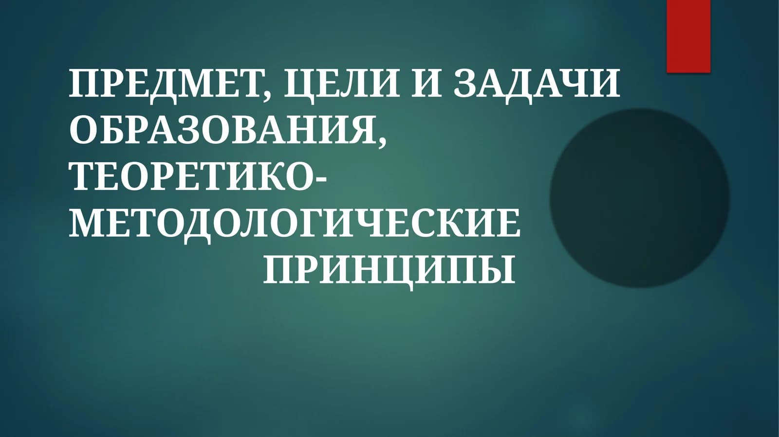 Теоретико-методология