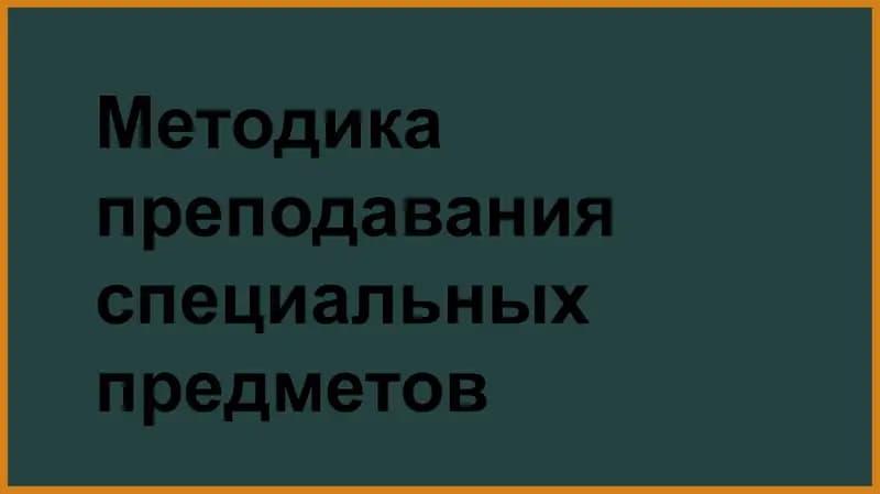 Maxsus fanlarni oʻqitish metodikasi taqdimot