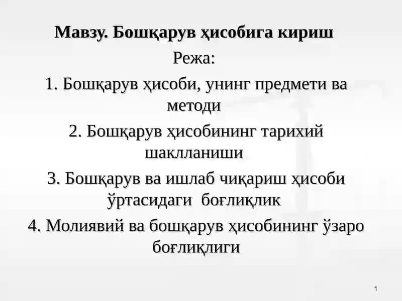 Бошқарув ҳисоби