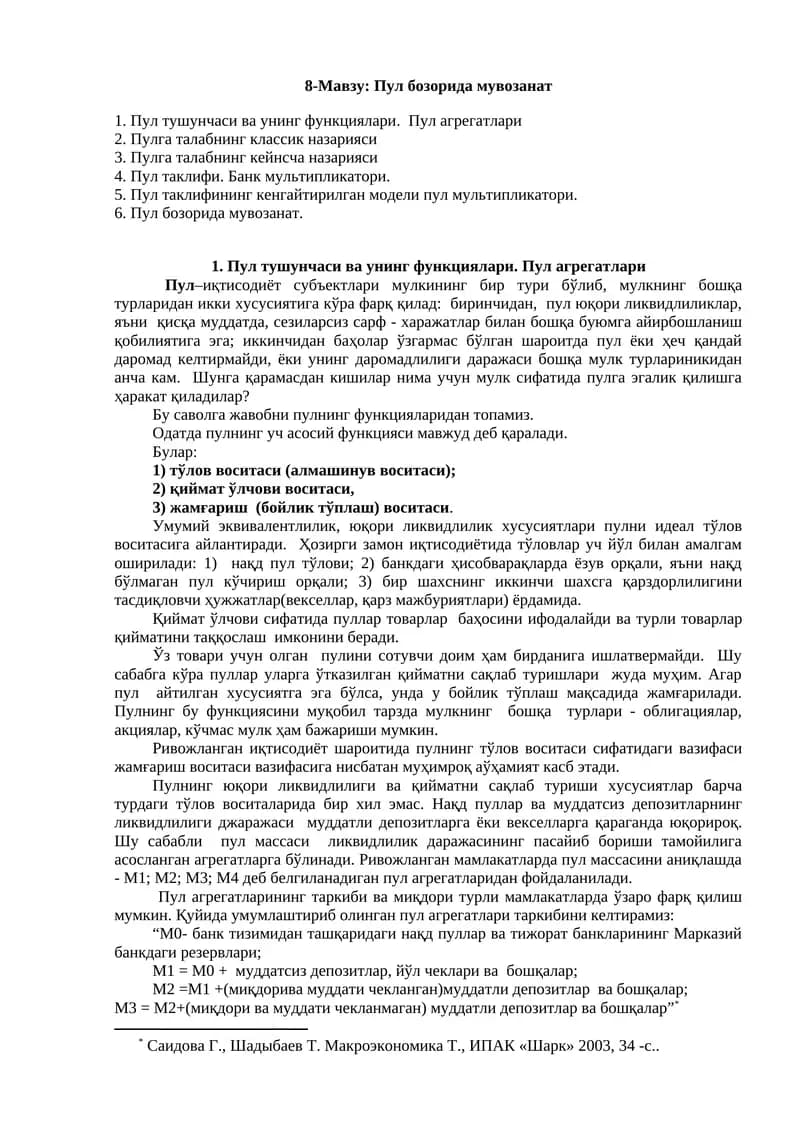 Пул бозорида мувозанат