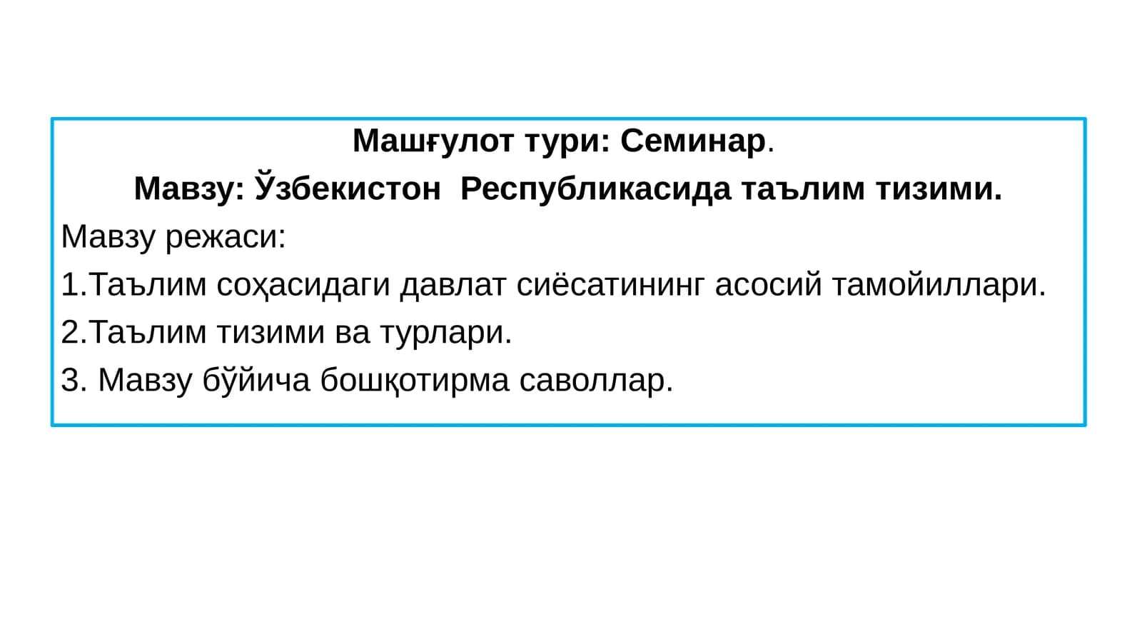 Ўзбекистон Республикасида таълим тизими