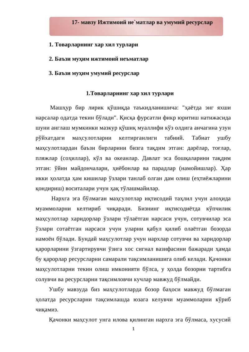Ижтимоий не`матлар ва умумий ресурслар