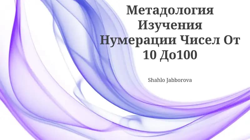 Метадология Изучения Нумерации Чисел От 10 До 100