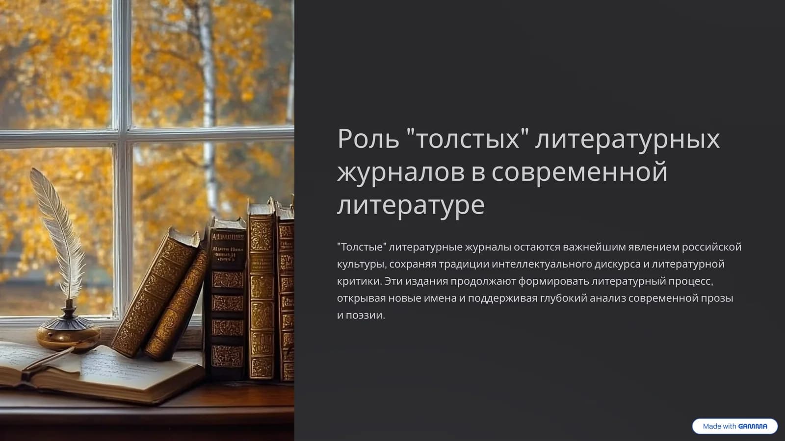 "Толстые" литературные журналы в современной литературе