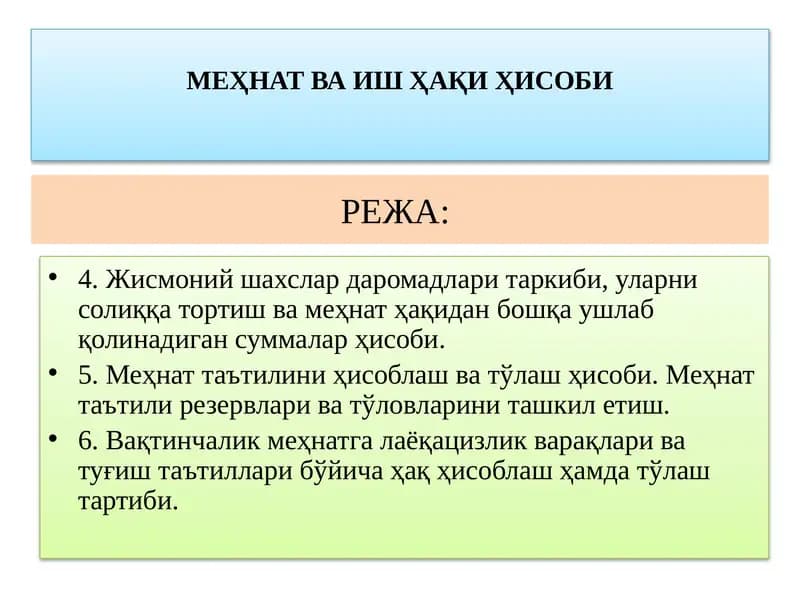 Меҳнатва иш ҳақи ҳисоби  2-қисм
