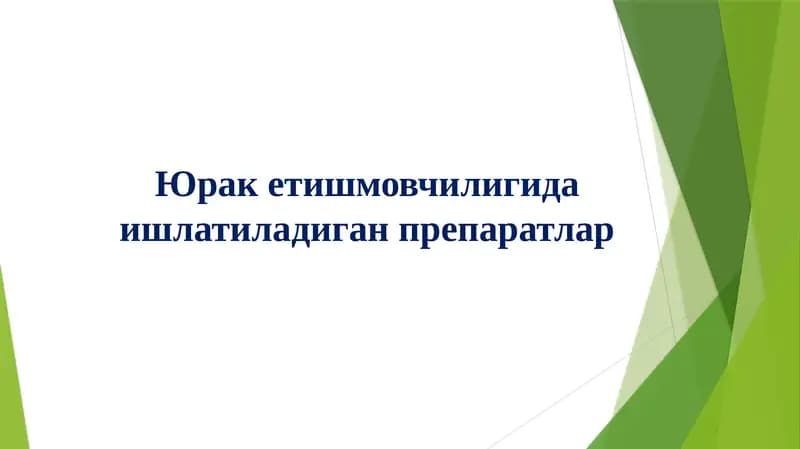 Юрак Гликозидлари