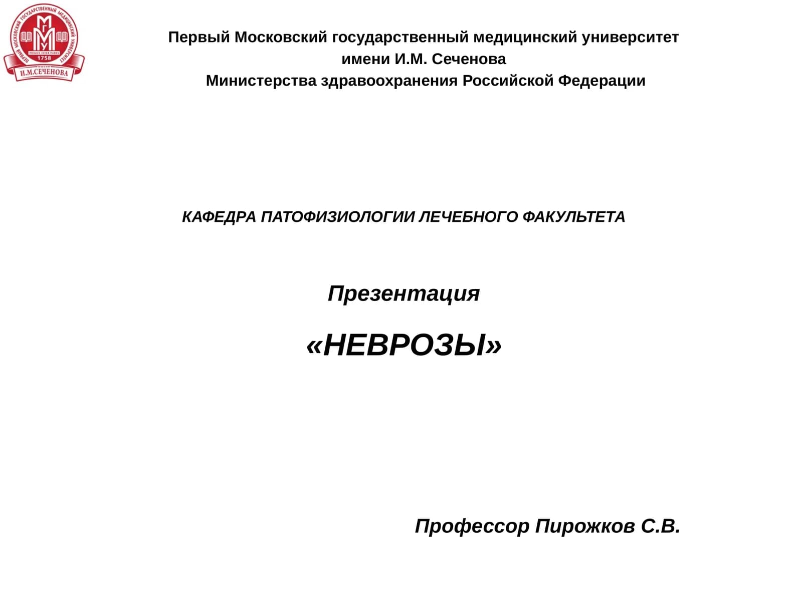 НЕВРОЗЫ