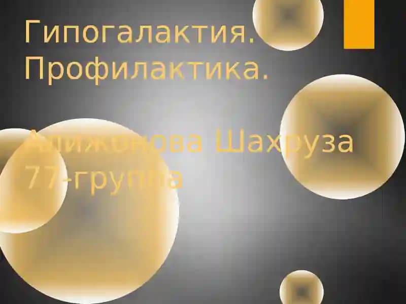 Гипогалактия