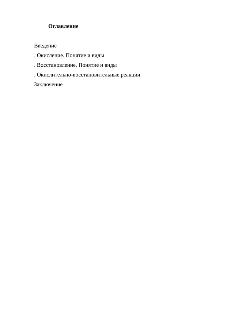 Окислительно-восстановительные реакции.