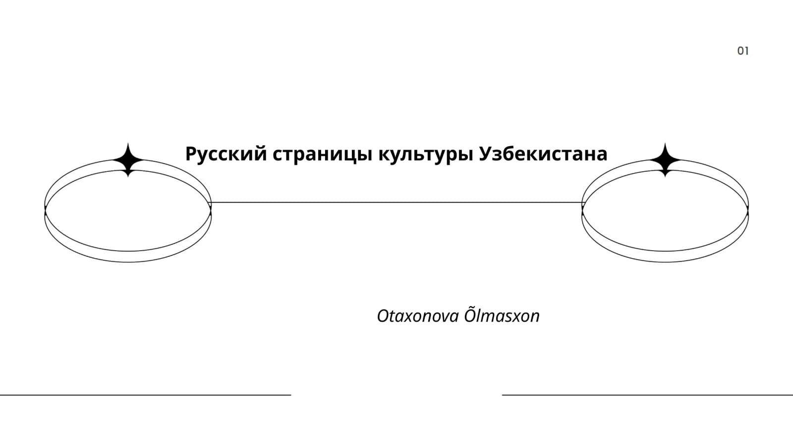История узбекской культуры