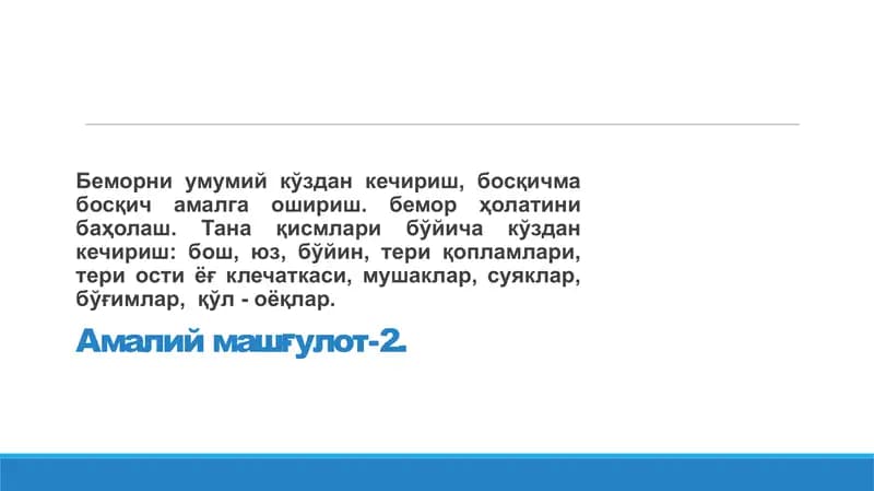 Bemorlarni kuzdan kechirish amaliy mashg'uloti-2