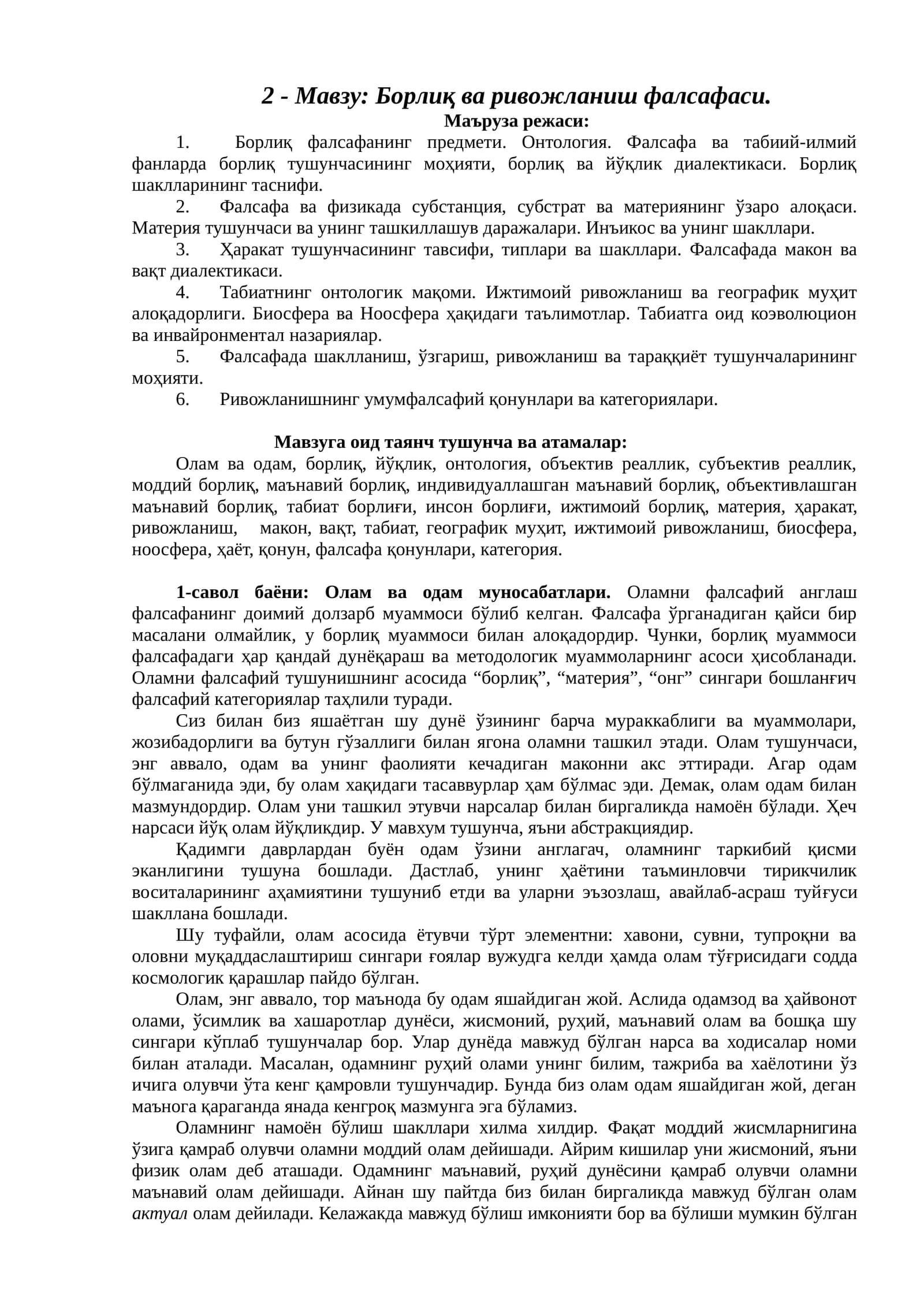 Борлиқ ва ривожланиш фалсафаси