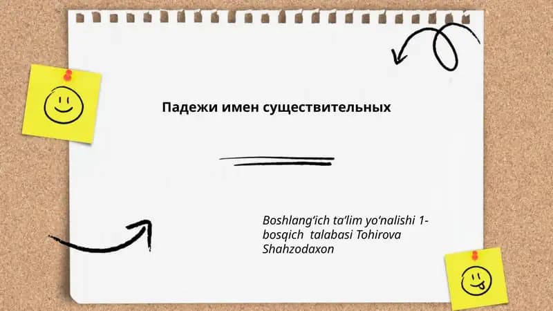 Падежи имен существительных