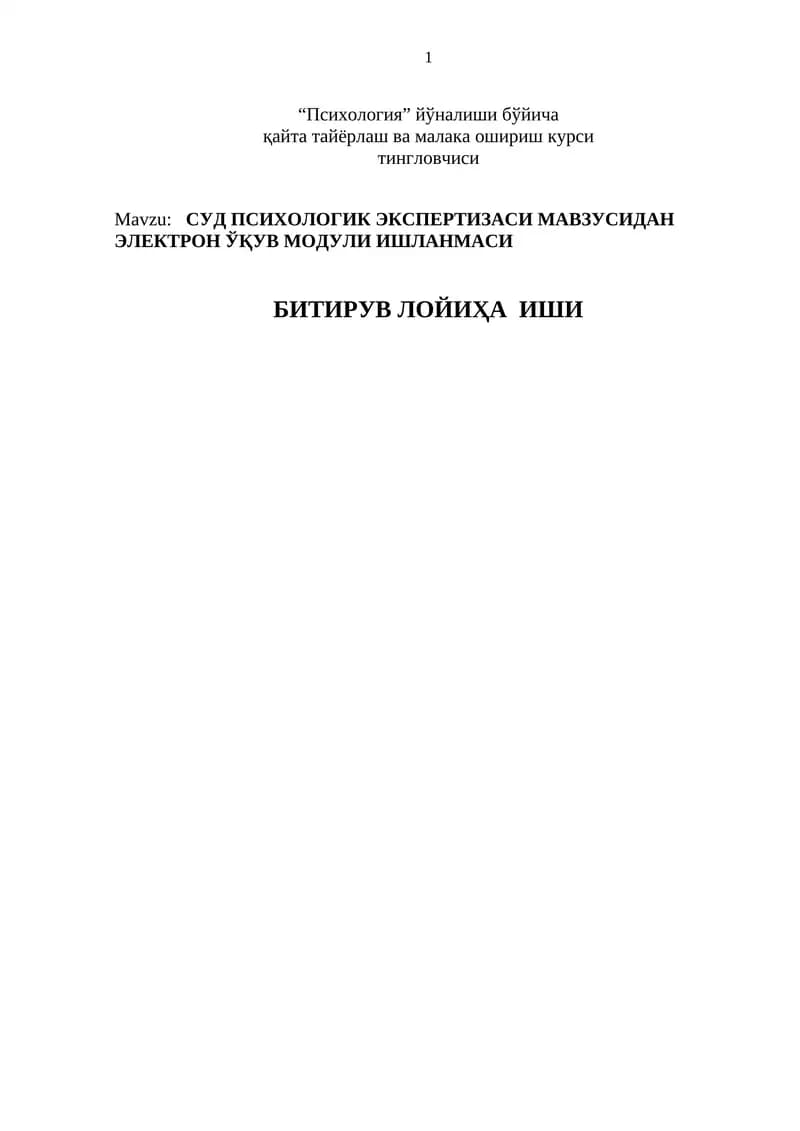СУД ПСИХОЛОГИК ЭКСПЕРТИЗАСИ МАВЗУСИДАН ЭЛЕКТРОН ЎҚУВ МОДУЛИ ИШЛАНМАСИ