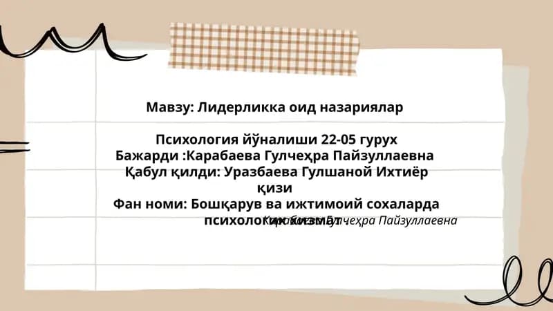 Лидерликка оид назариялар