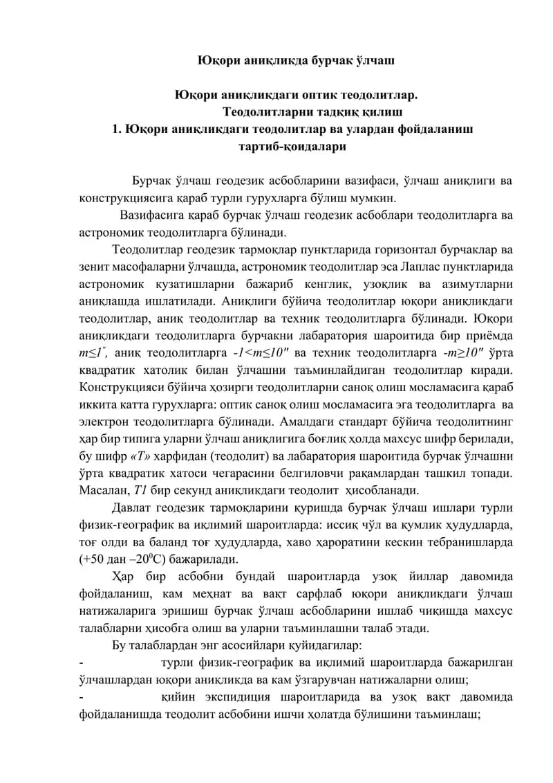 Юқори аниқликдаги теодолитлар