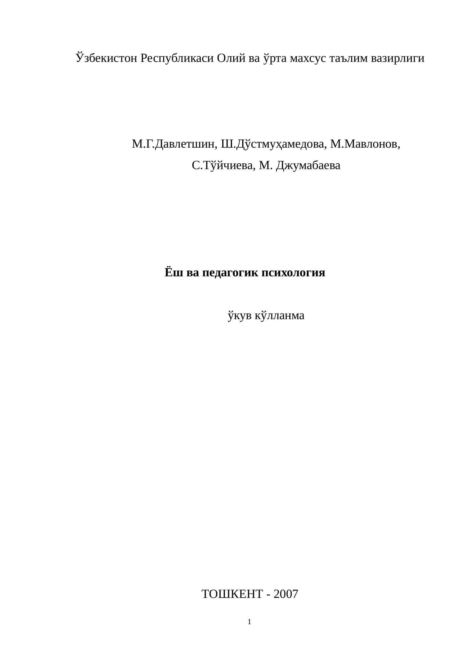 Ёш ва педагогик психология ўкув кўлланма