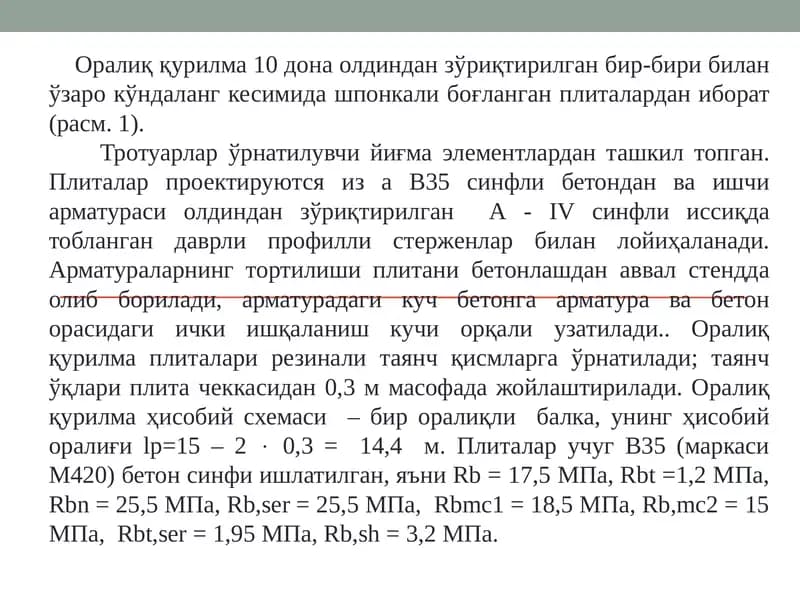 Оралиқ қурилма плиталари