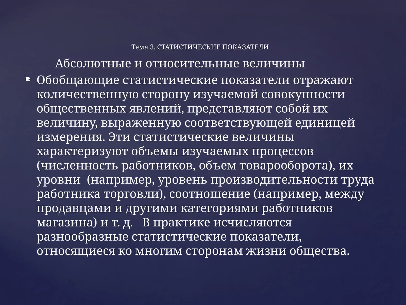 Абсолютные и относительные величины