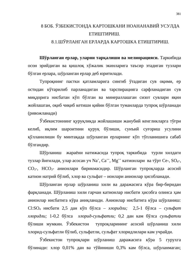 Шўрланган Ерлар
