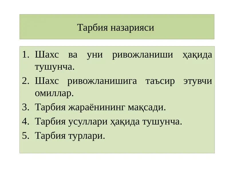 Тарбия назарияси