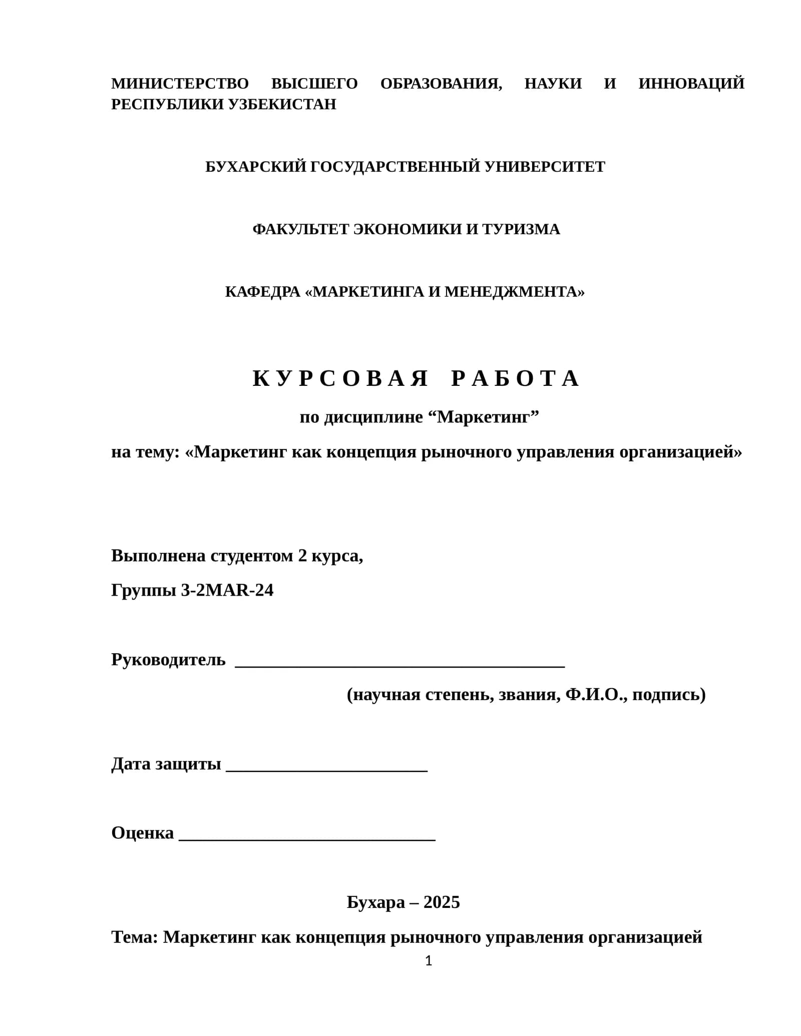 Маркетинг как концепция рыночного управления организацией