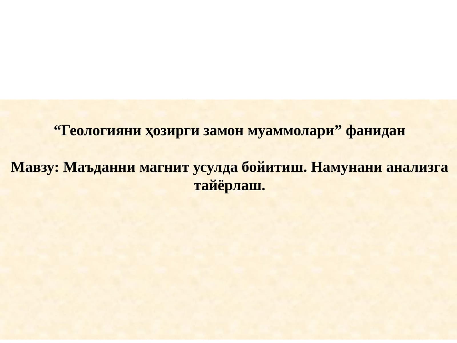 Маъданни магнит усулда бойитиш