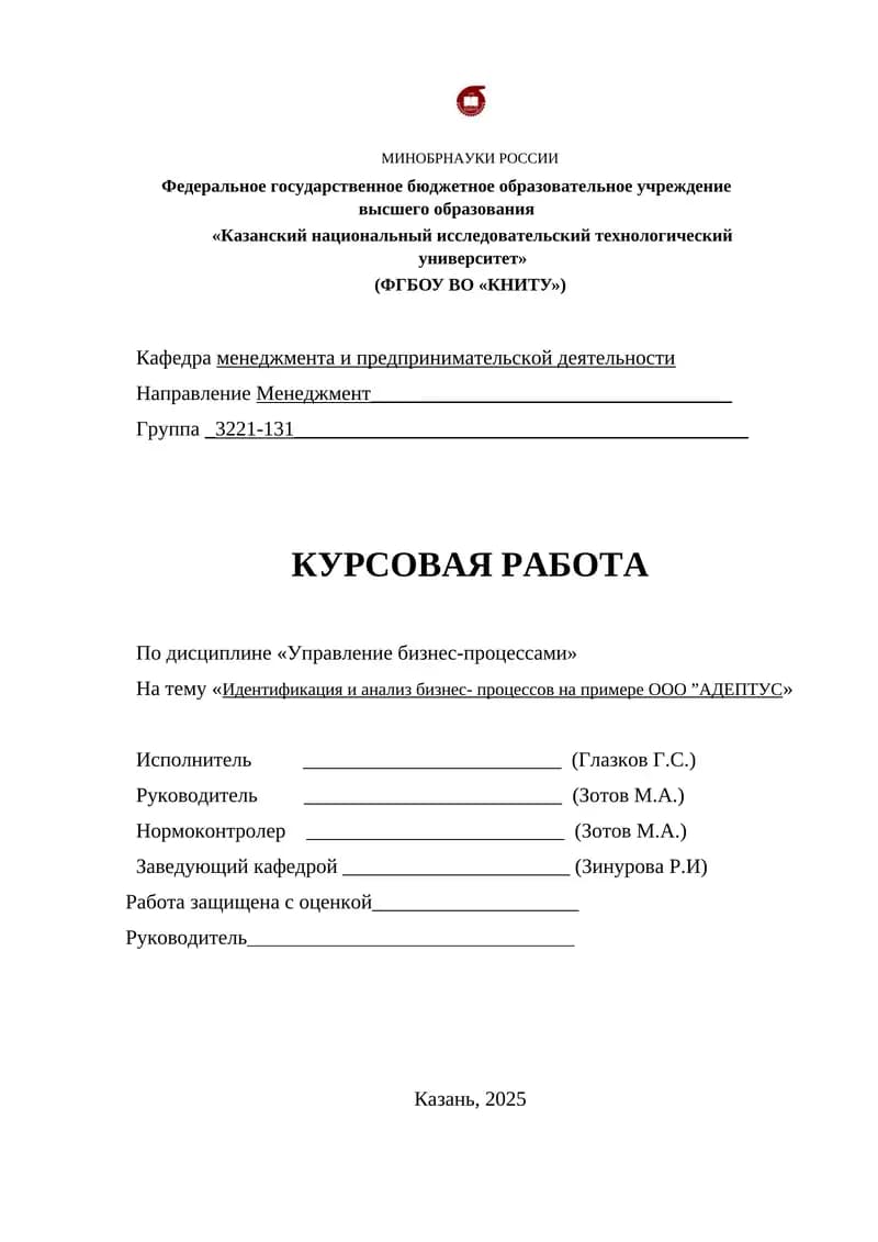 Управление бизнес-процессами