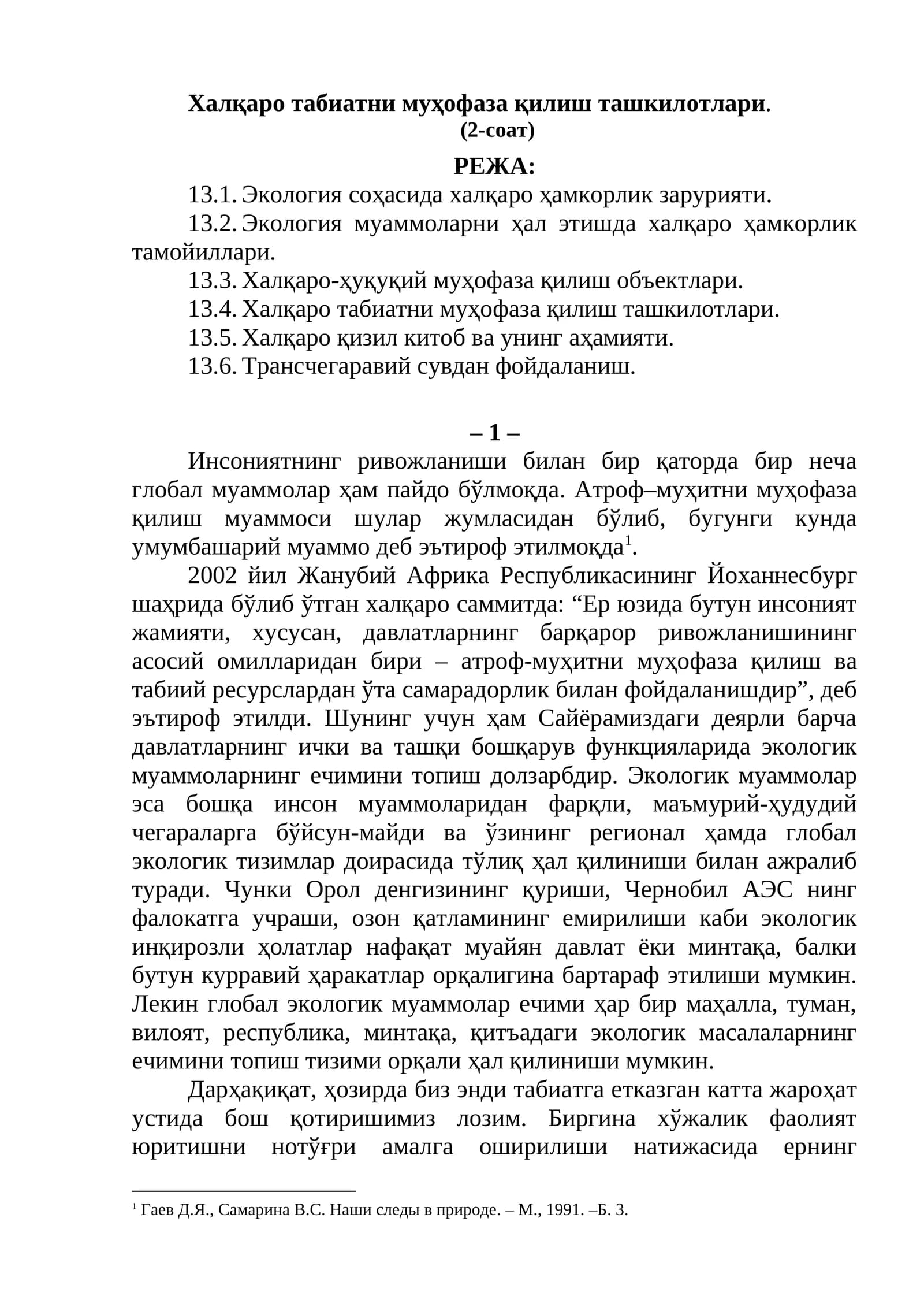 Халқаро табиатни муҳофаза қилиш ташкилотлари