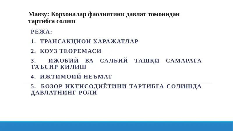 Трансакцион харажатлар